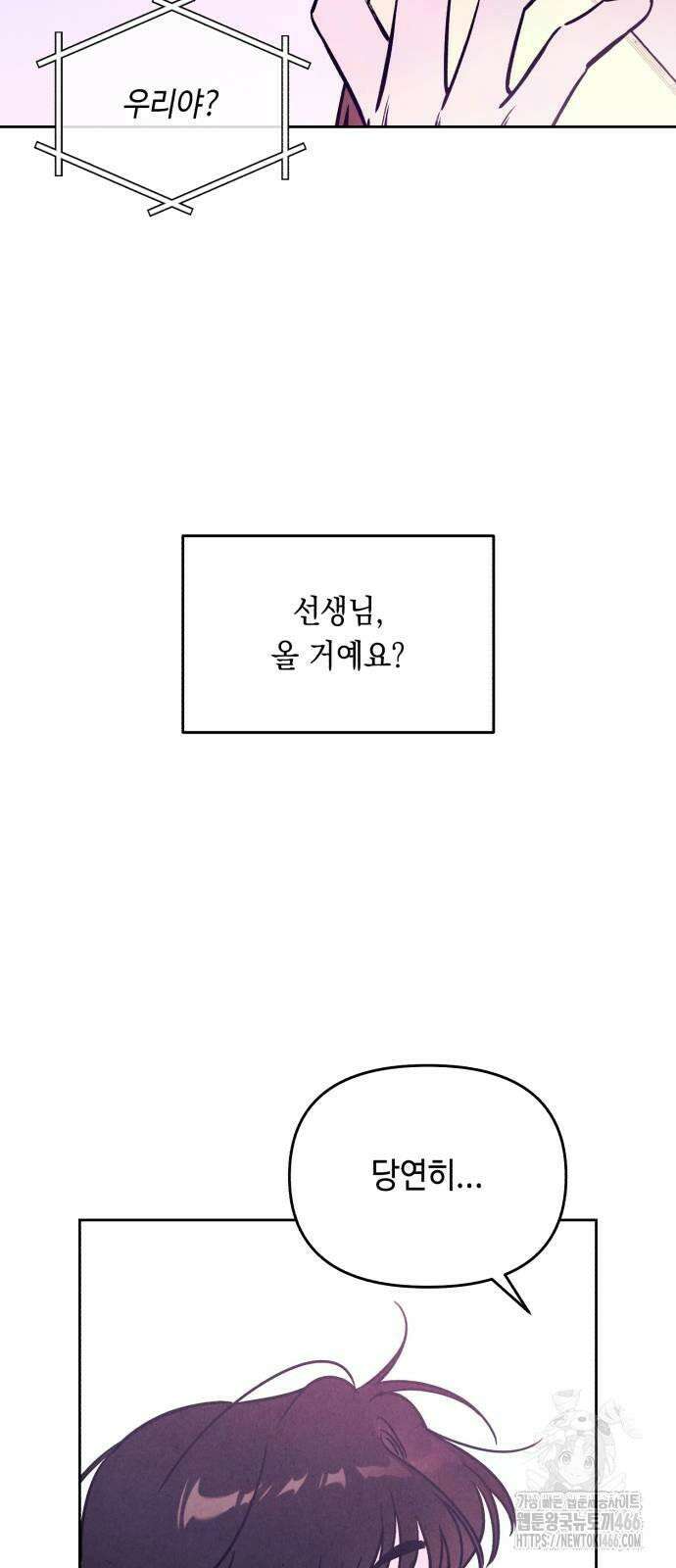 불 빌려드릴까요? 38화 3
