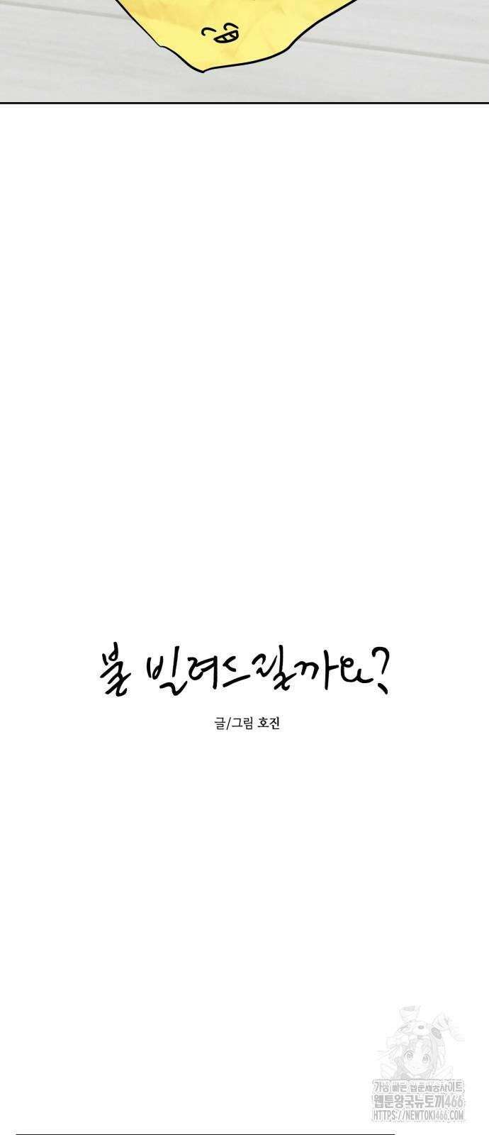 불 빌려드릴까요? 38화 12