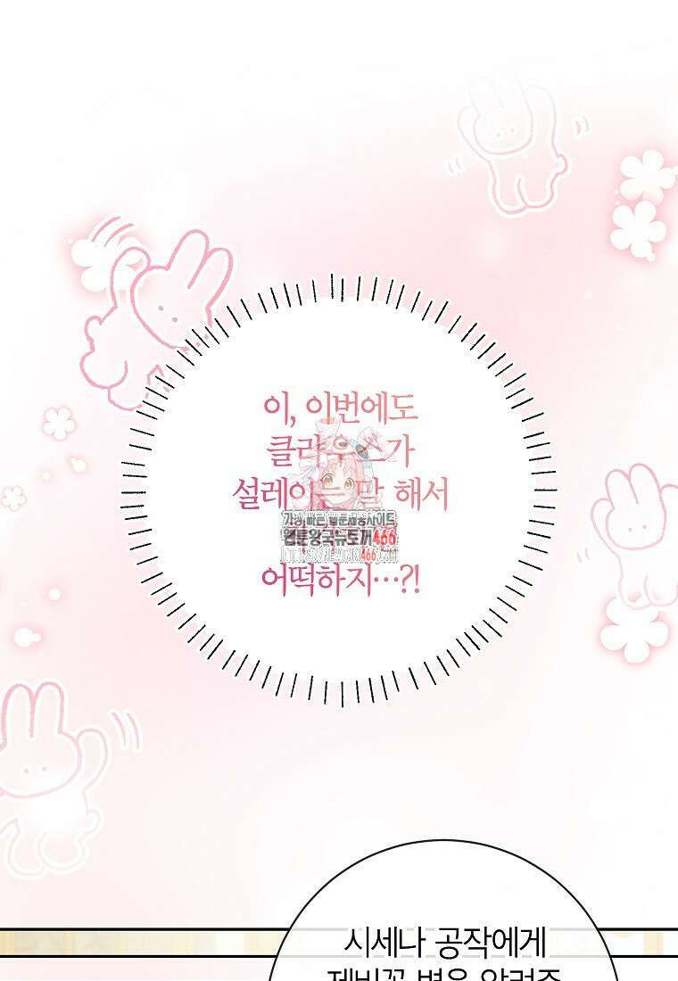 제가 어딘가 빙의를 한 것 같은데요 58화 1