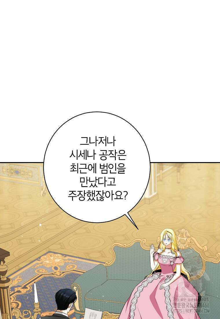 제가 어딘가 빙의를 한 것 같은데요 58화 7