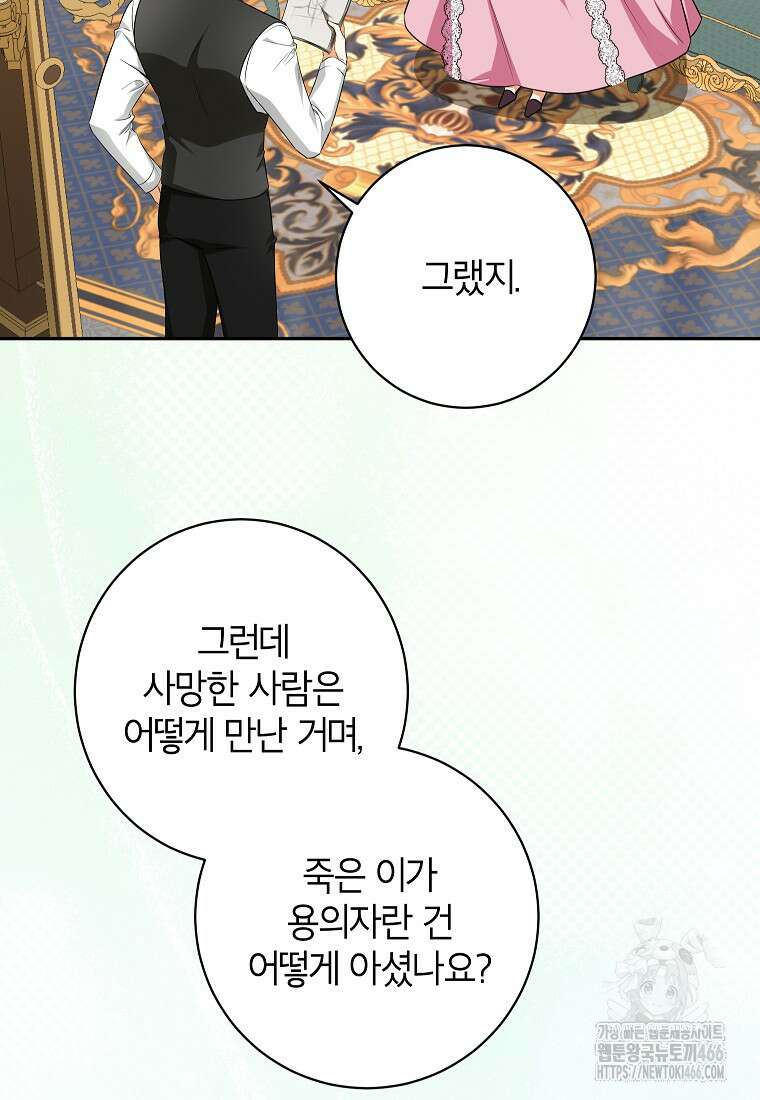 제가 어딘가 빙의를 한 것 같은데요 58화 8