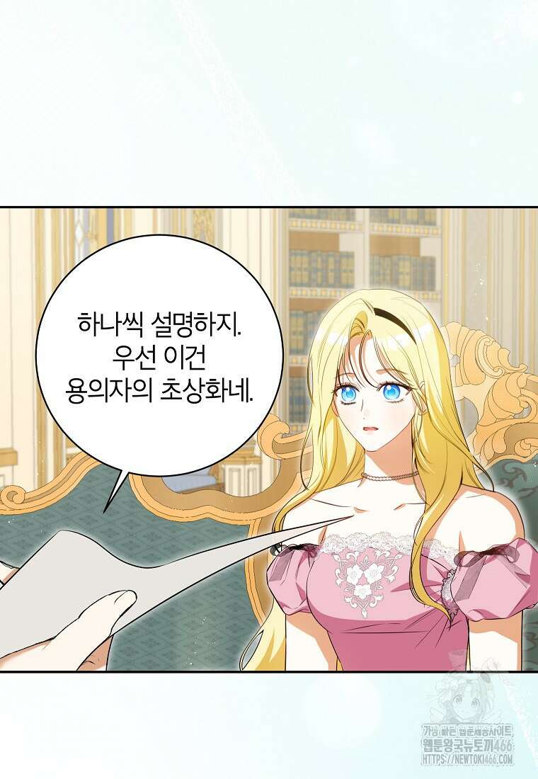 제가 어딘가 빙의를 한 것 같은데요 58화 9