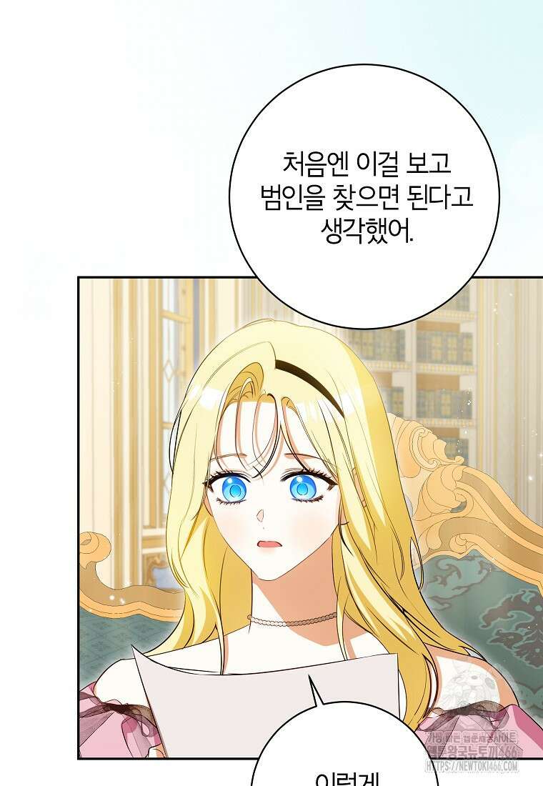 제가 어딘가 빙의를 한 것 같은데요 58화 10