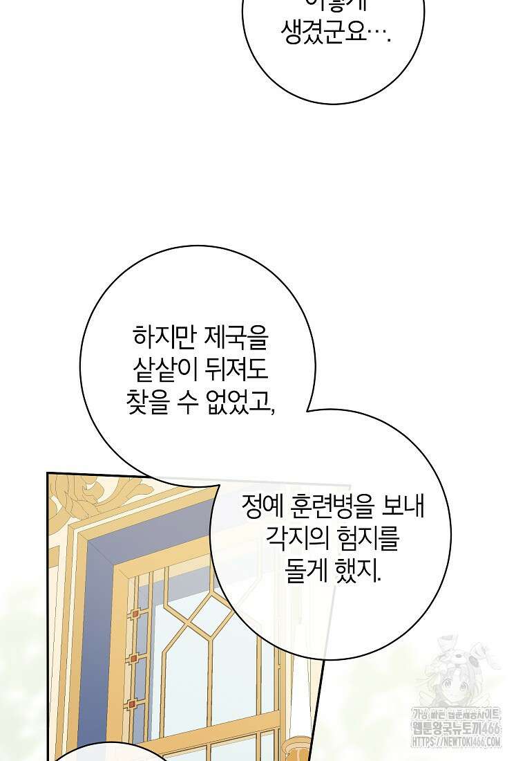 제가 어딘가 빙의를 한 것 같은데요 58화 11