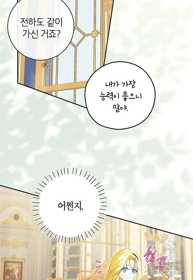 제가 어딘가 빙의를 한 것 같은데요 58화 12