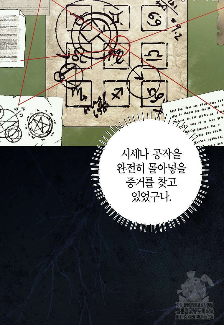 제가 어딘가 빙의를 한 것 같은데요 58화 14