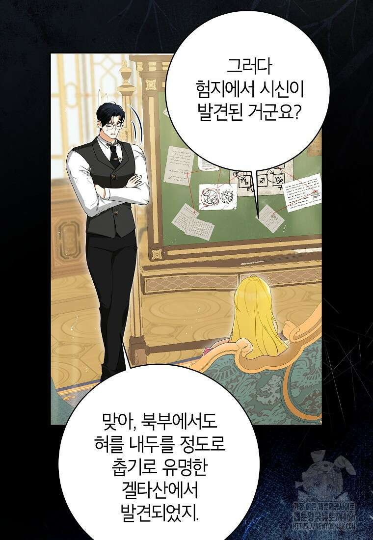 제가 어딘가 빙의를 한 것 같은데요 58화 15