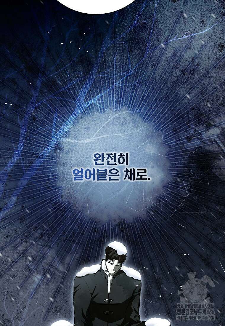 제가 어딘가 빙의를 한 것 같은데요 58화 16