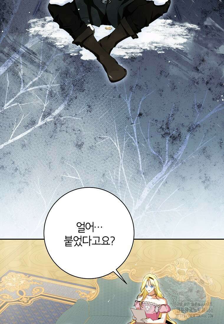 제가 어딘가 빙의를 한 것 같은데요 58화 17