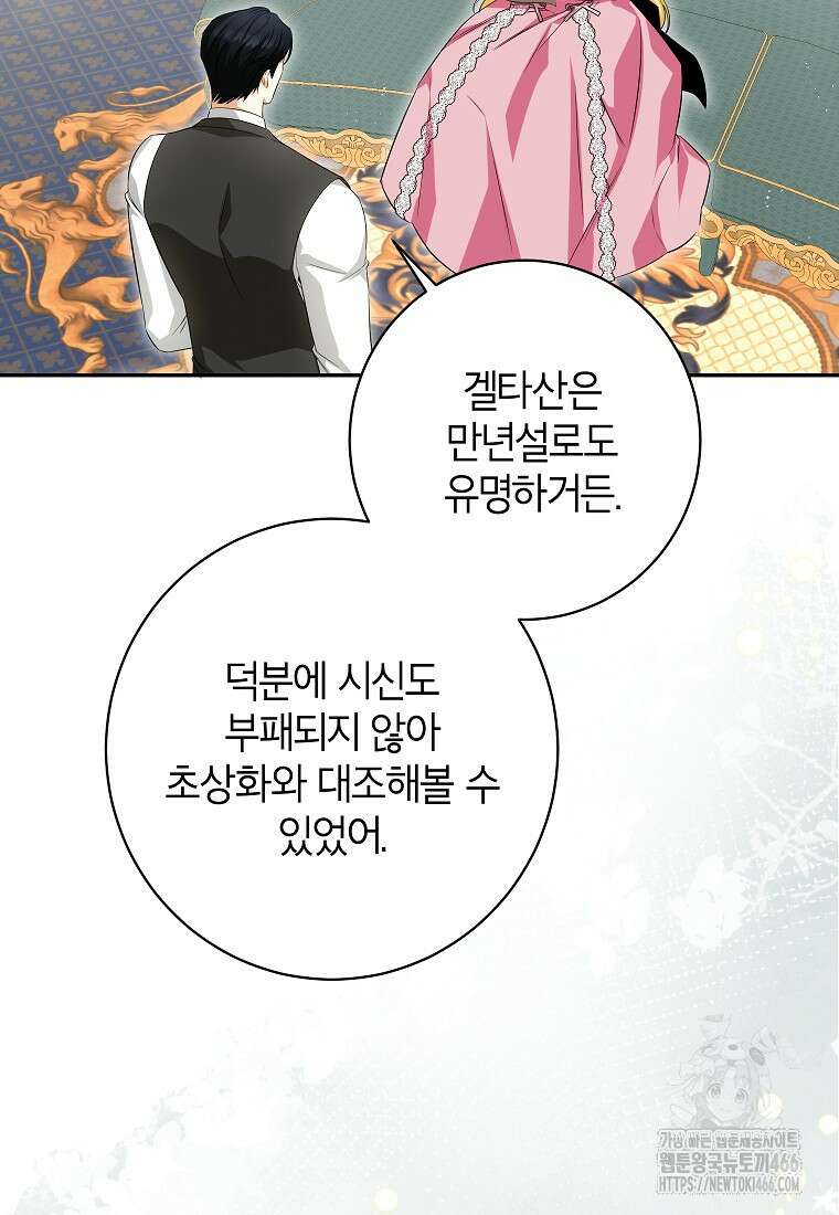 제가 어딘가 빙의를 한 것 같은데요 58화 18