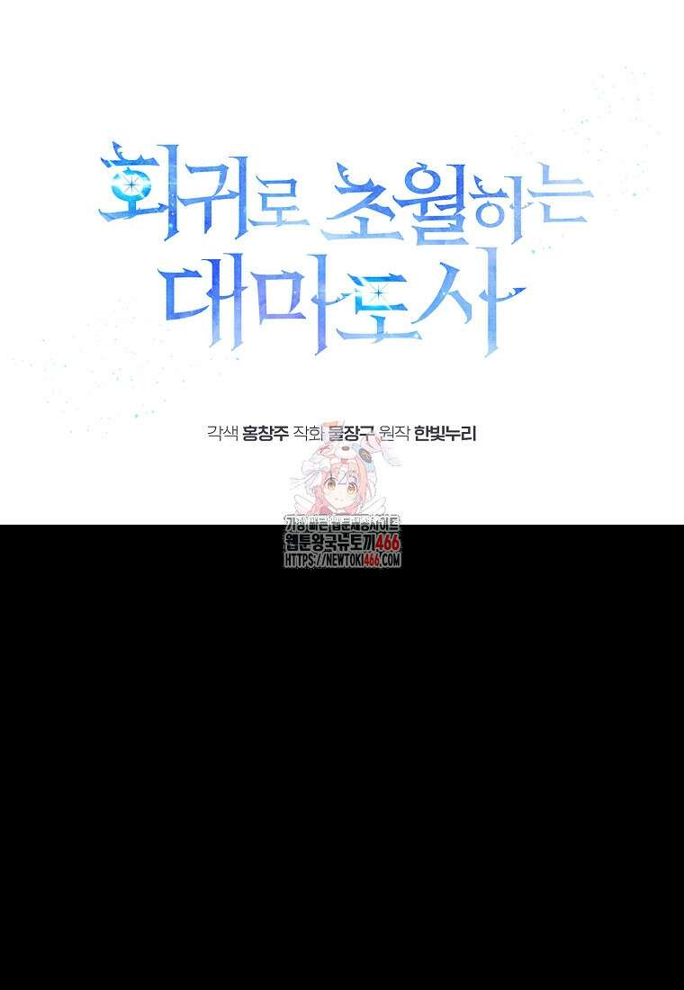 회귀로 초월하는 대마도사 125화 1