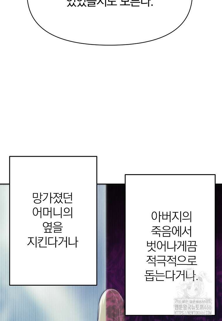 회귀로 초월하는 대마도사 125화 6