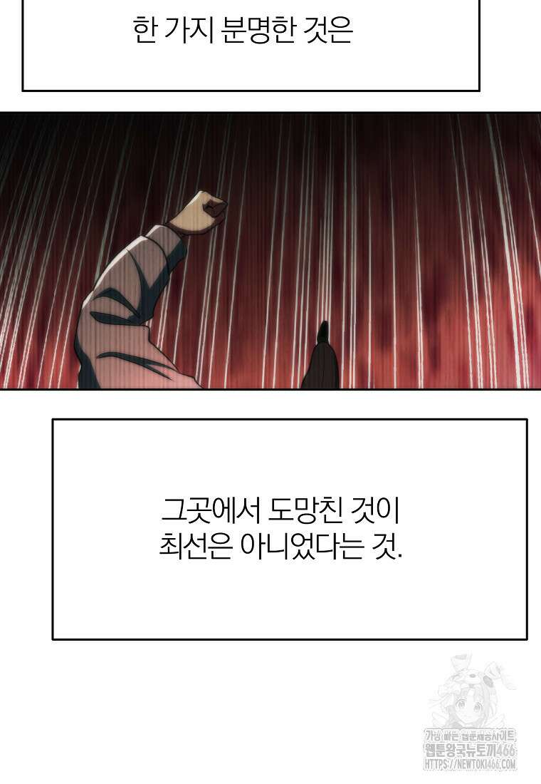회귀로 초월하는 대마도사 125화 8