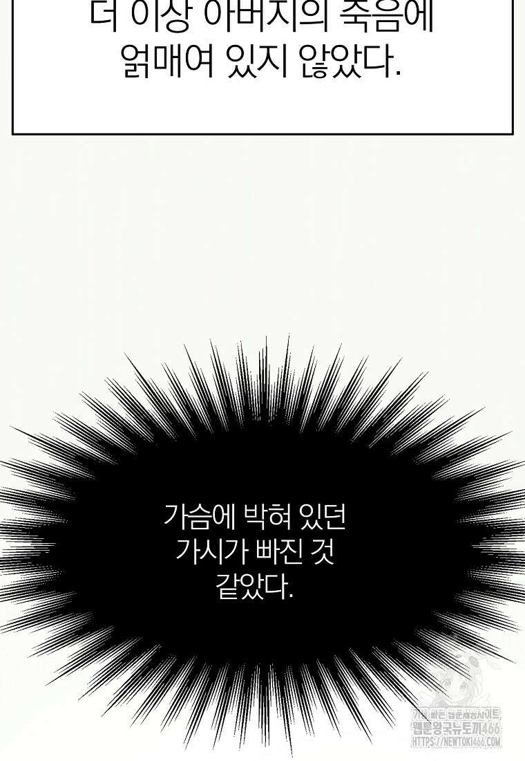 회귀로 초월하는 대마도사 125화 17