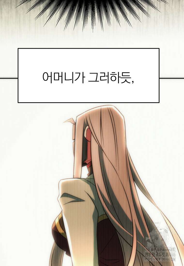 회귀로 초월하는 대마도사 125화 19