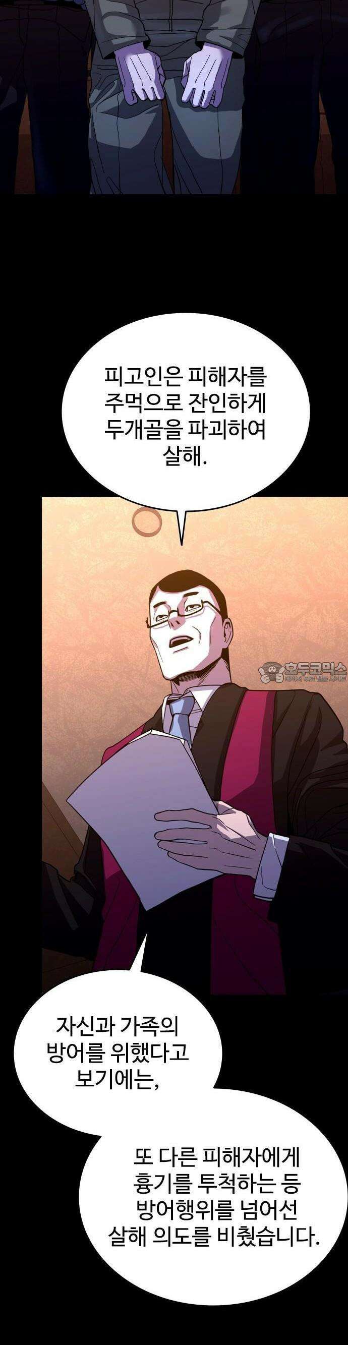 정의구현 1화 84