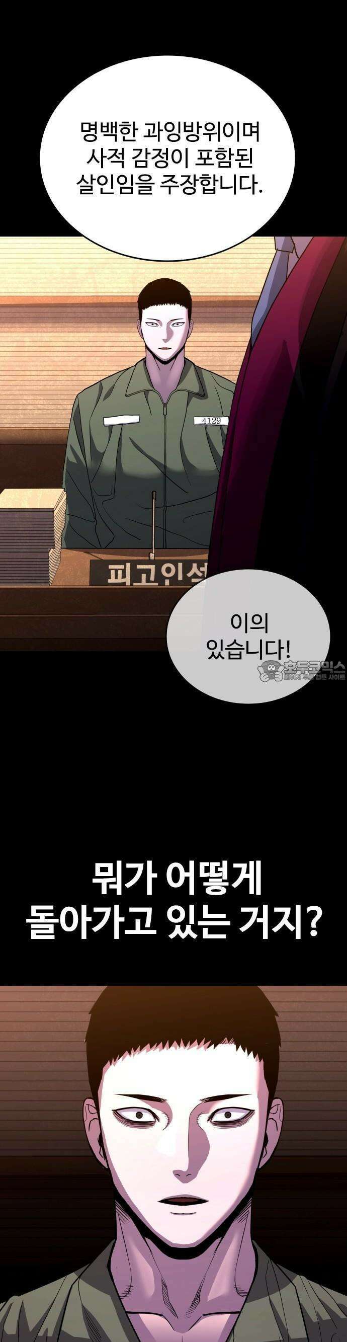 정의구현 1화 85
