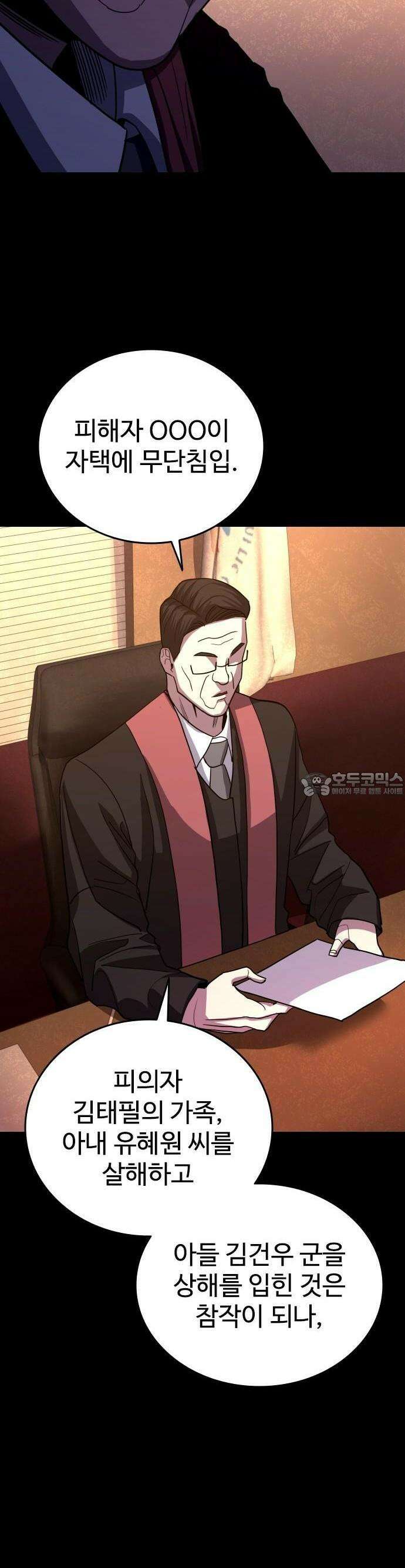 정의구현 1화 87