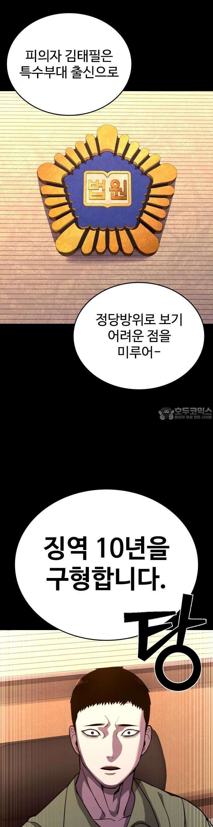 정의구현 1화 88