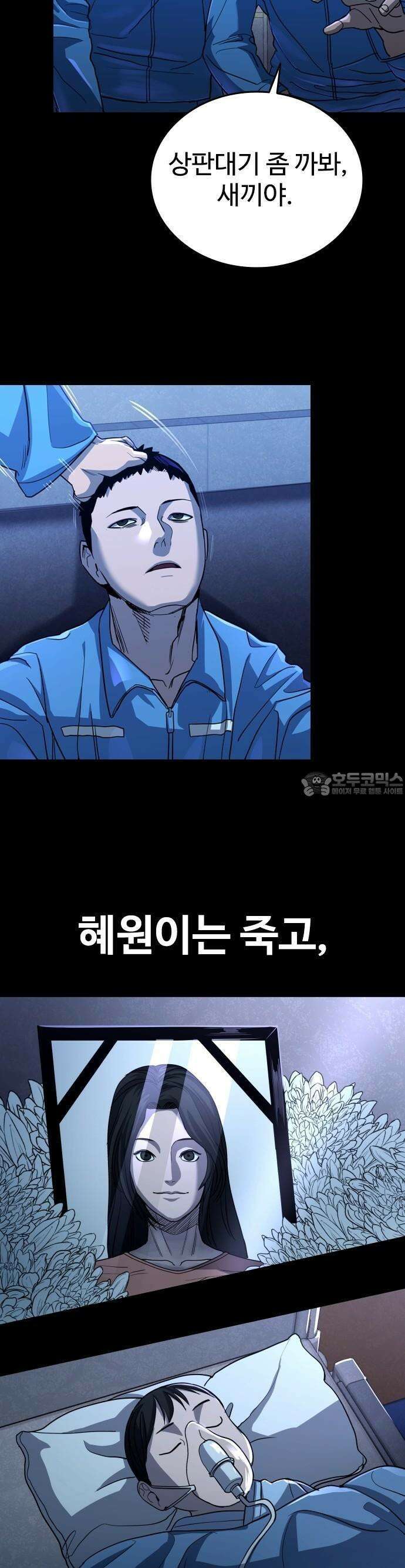 정의구현 1화 91
