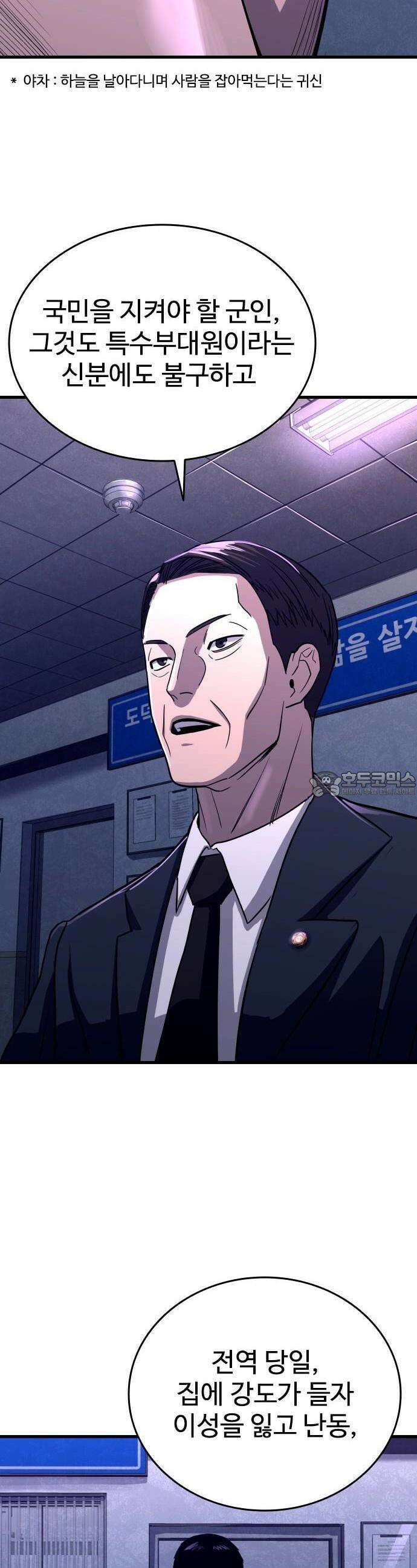 정의구현 1화 106