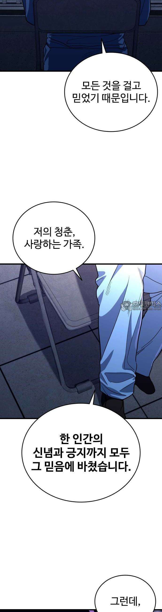 정의구현 1화 110