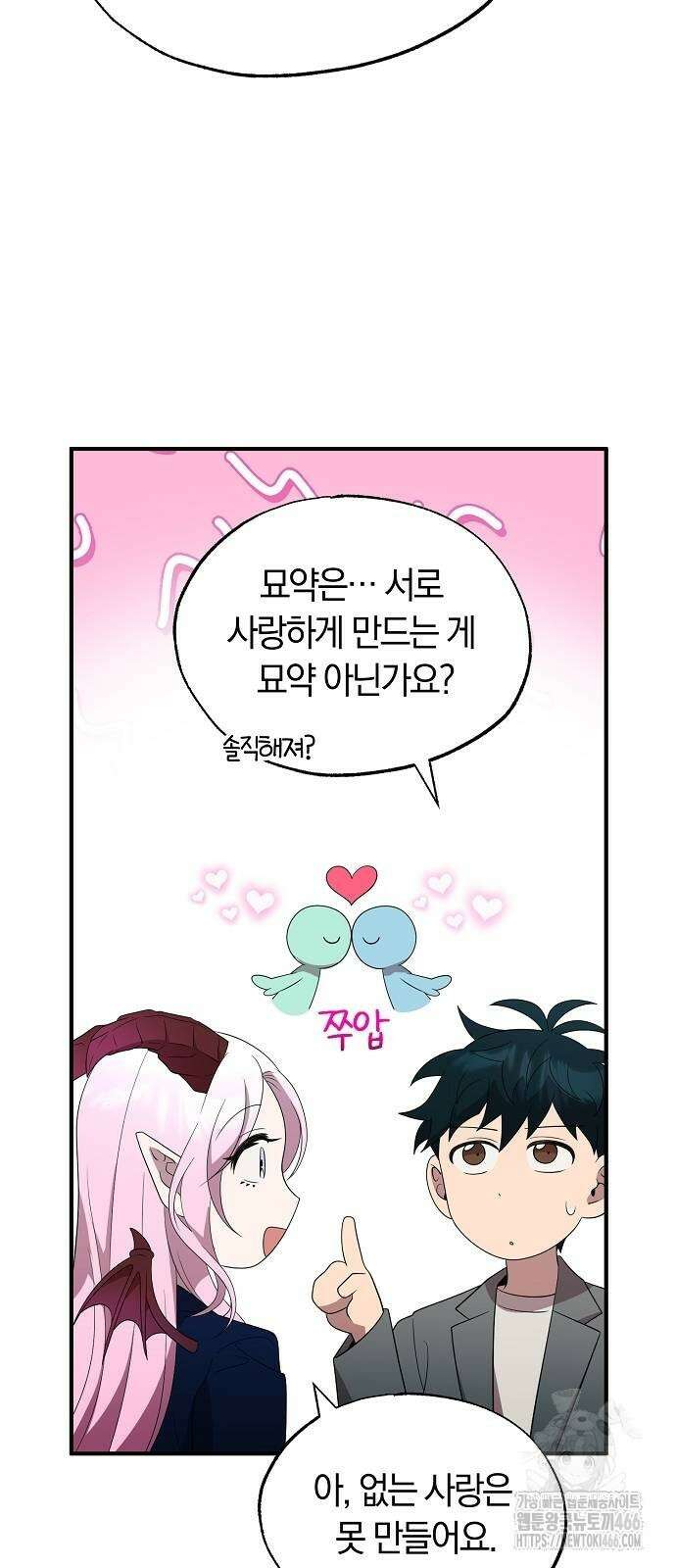 이세계 편돌이 46화 2