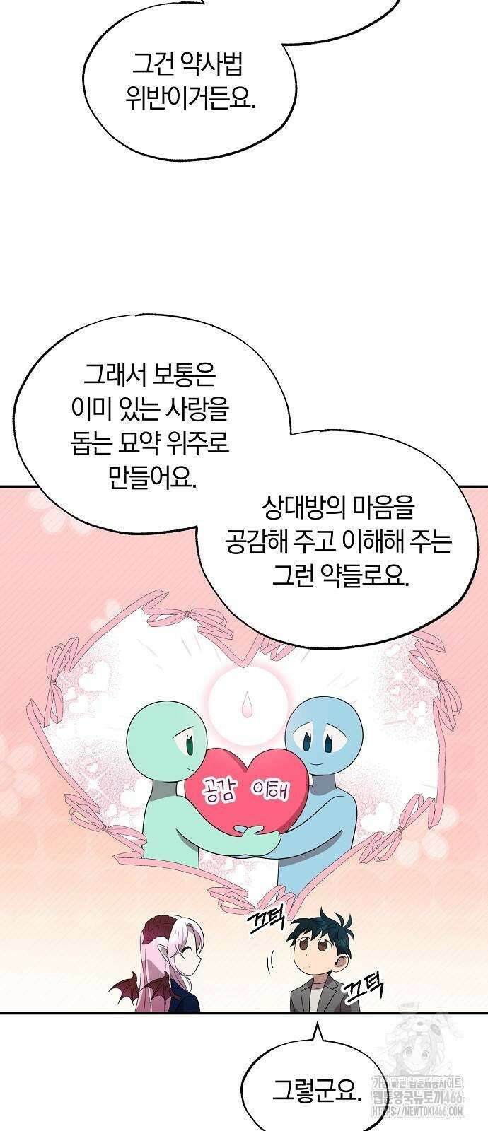 이세계 편돌이 46화 3