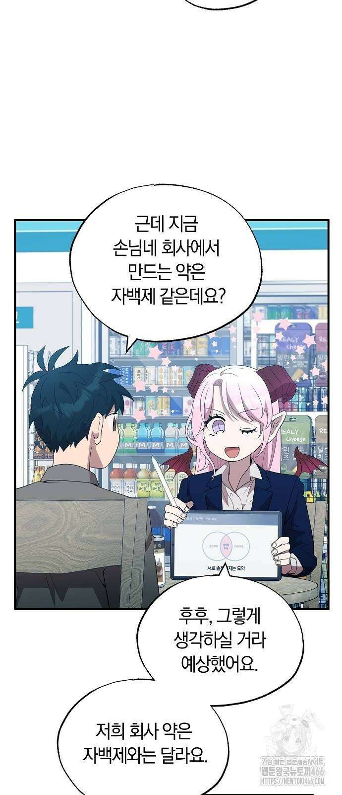 이세계 편돌이 46화 4