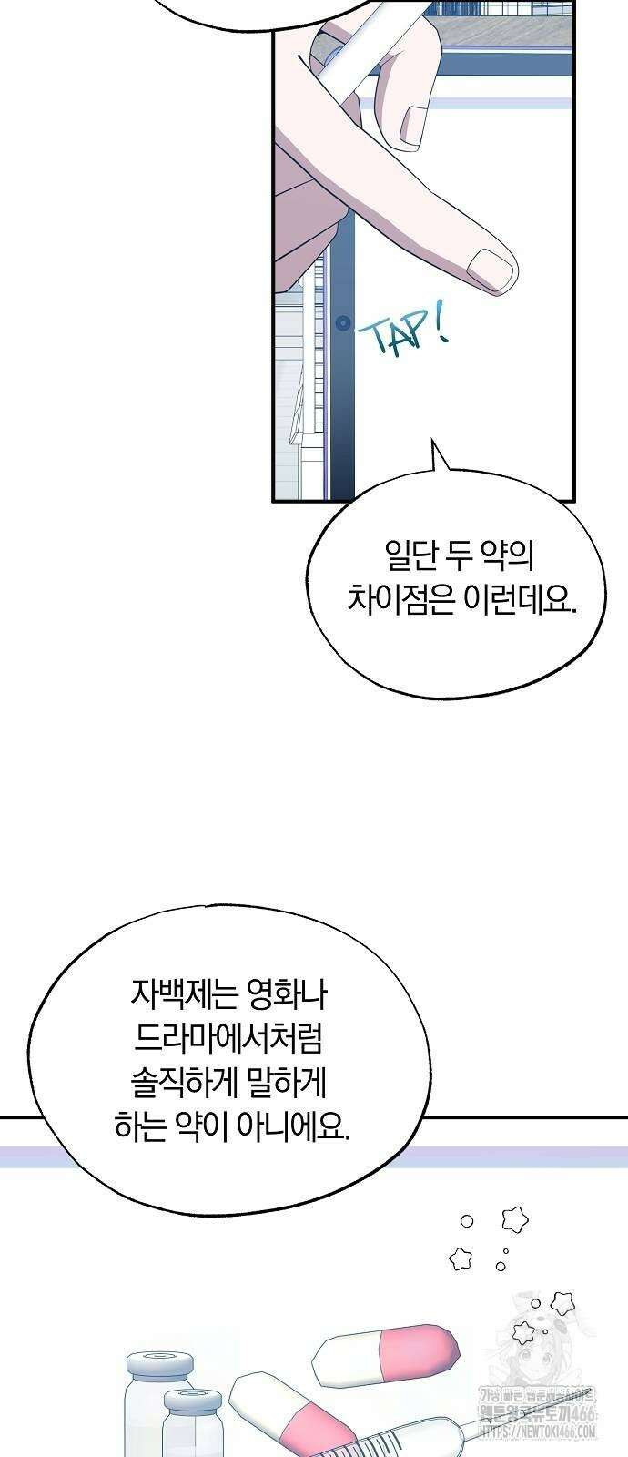 이세계 편돌이 46화 5