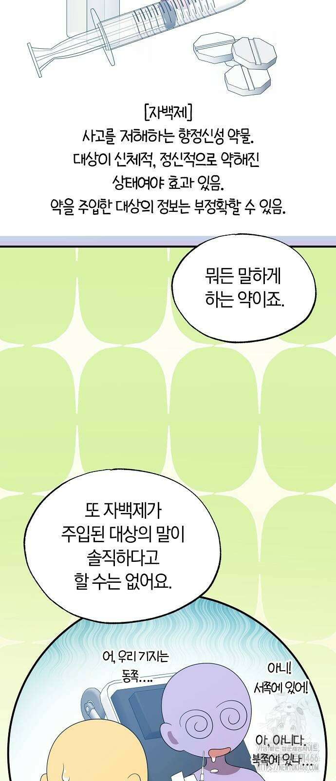 이세계 편돌이 46화 6