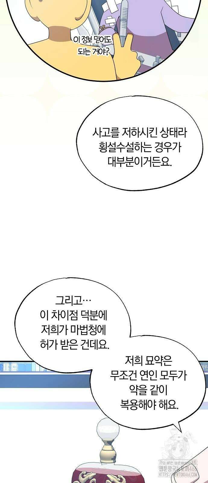 이세계 편돌이 46화 7