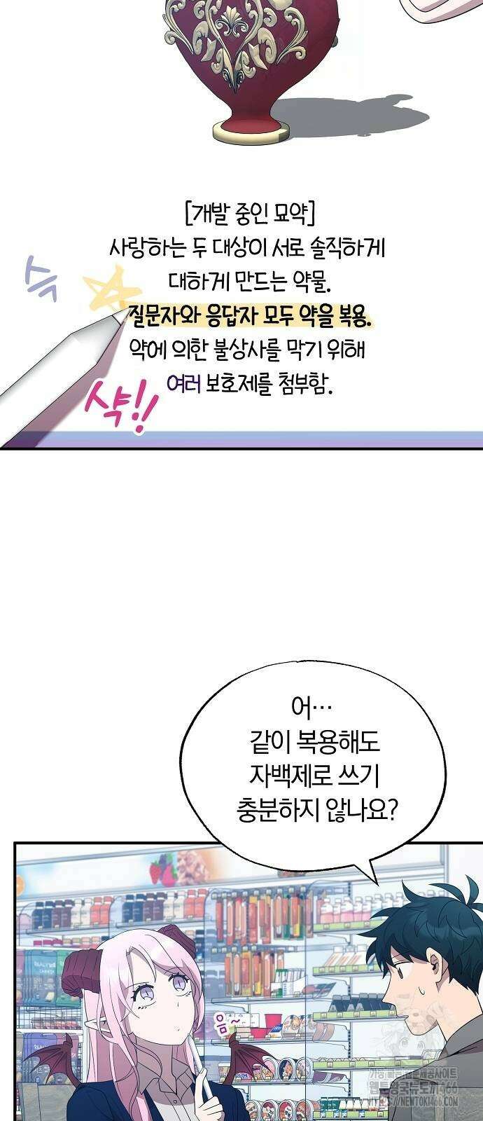 이세계 편돌이 46화 8