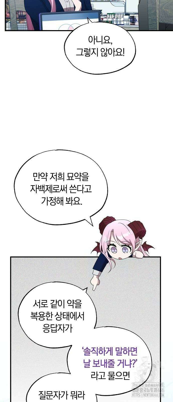 이세계 편돌이 46화 9