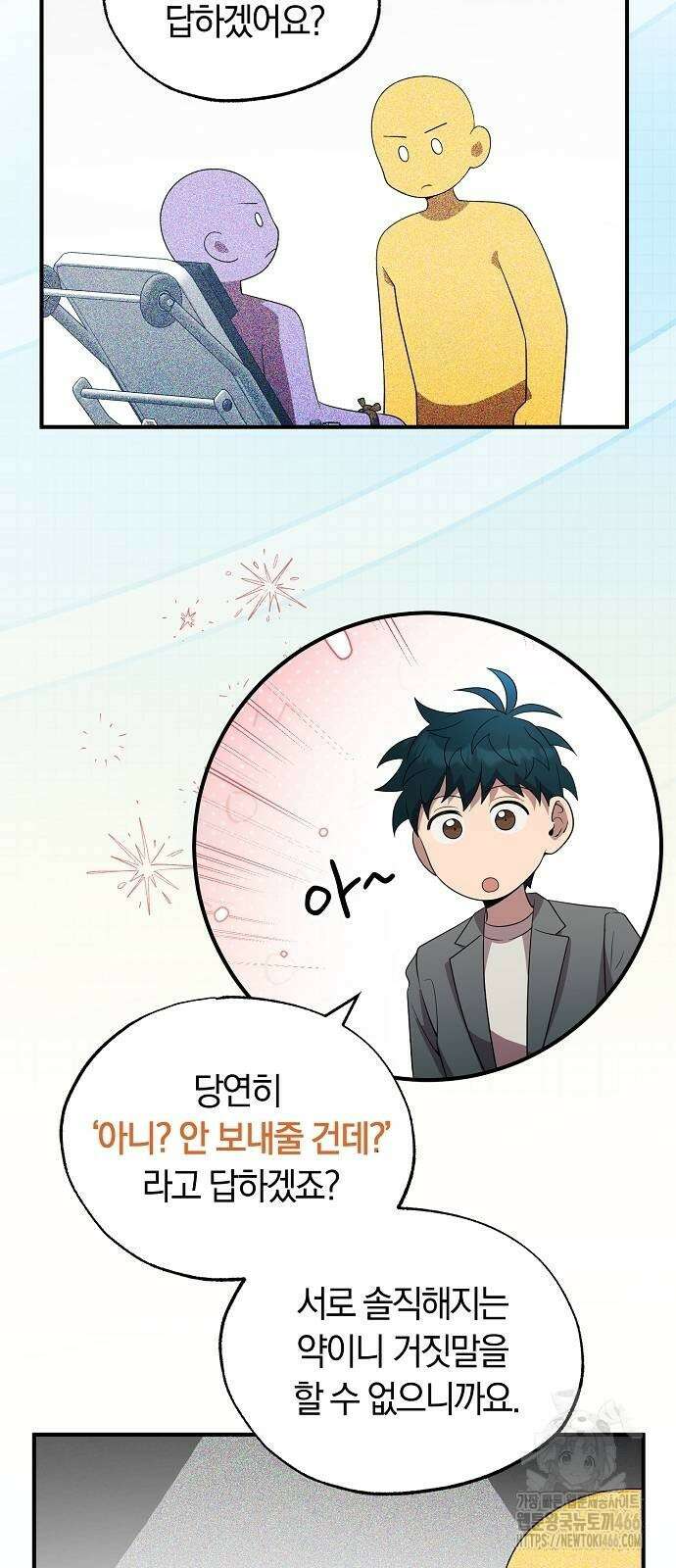 이세계 편돌이 46화 10