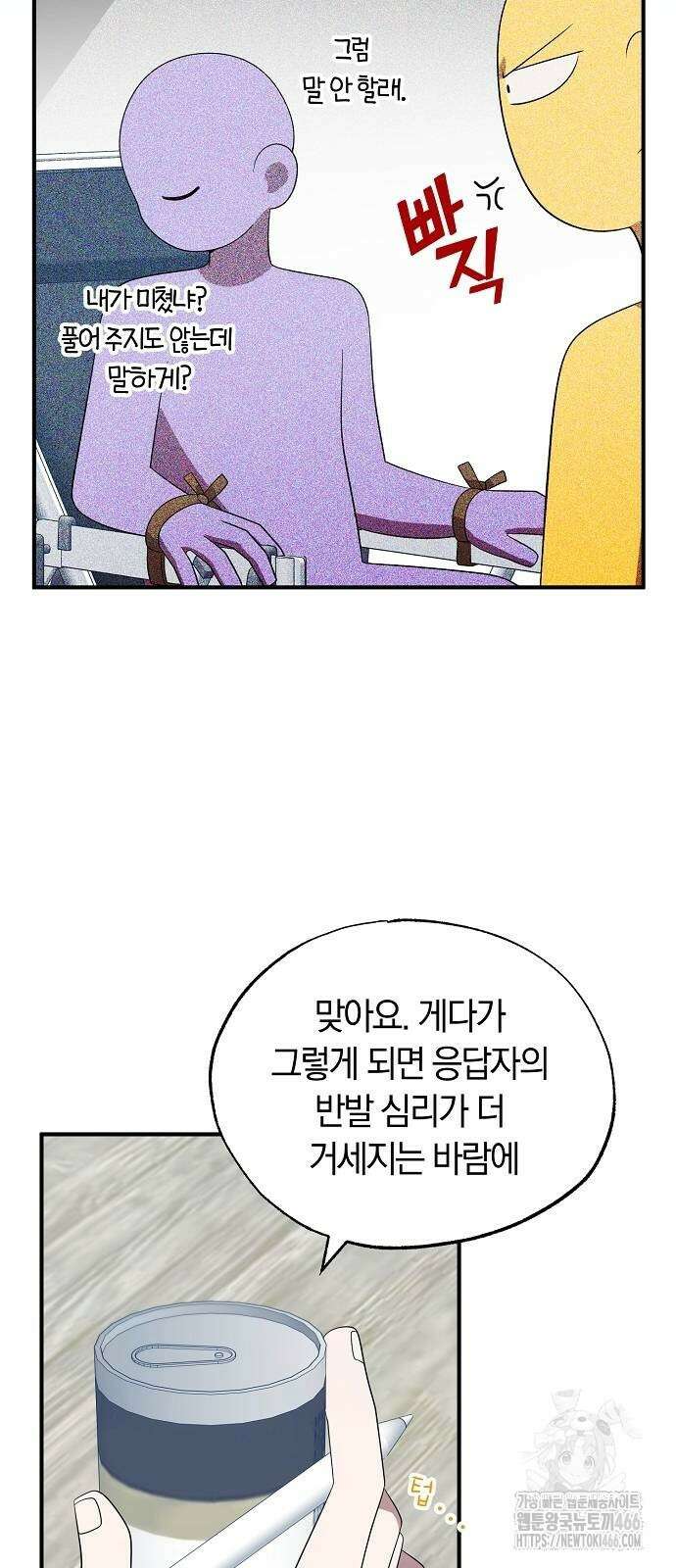 이세계 편돌이 46화 11