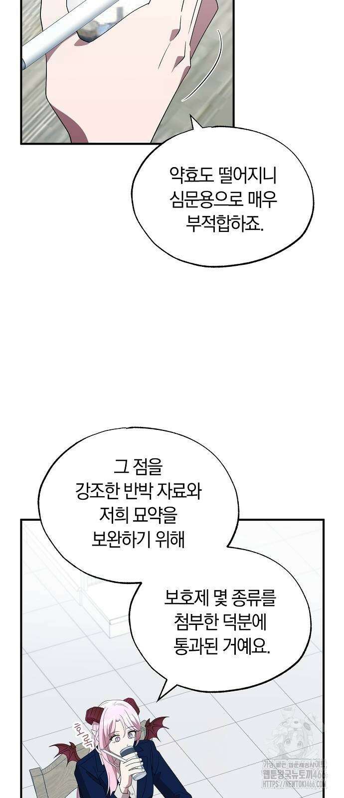 이세계 편돌이 46화 12