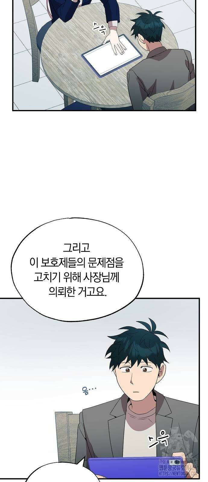 이세계 편돌이 46화 13