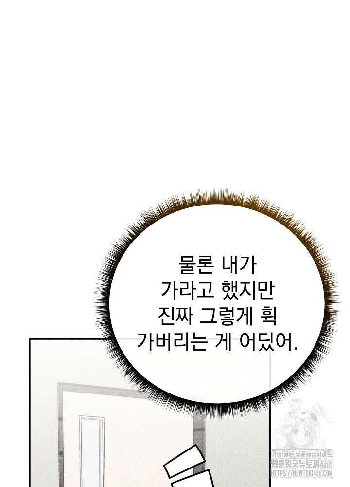 하얀 스캔들 49화 3