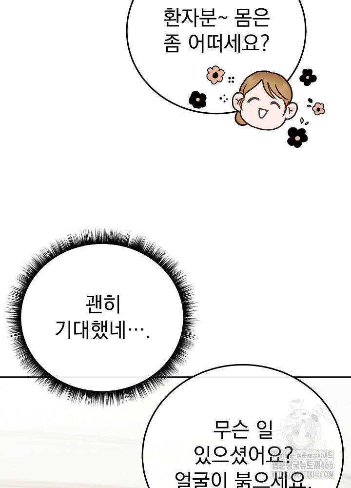 하얀 스캔들 49화 6