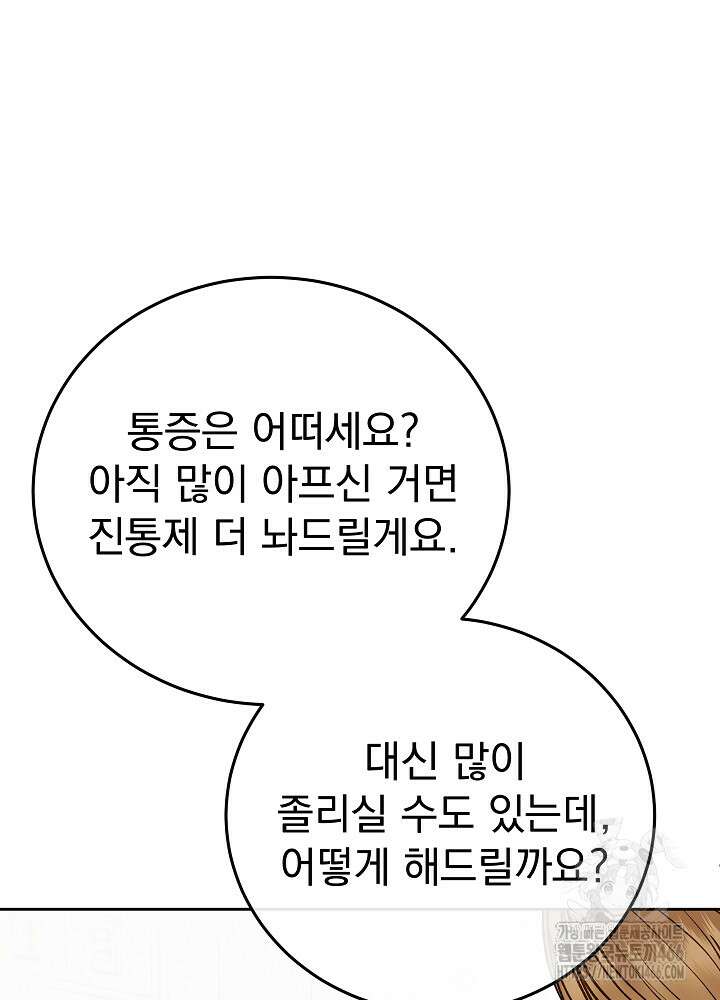 하얀 스캔들 49화 8