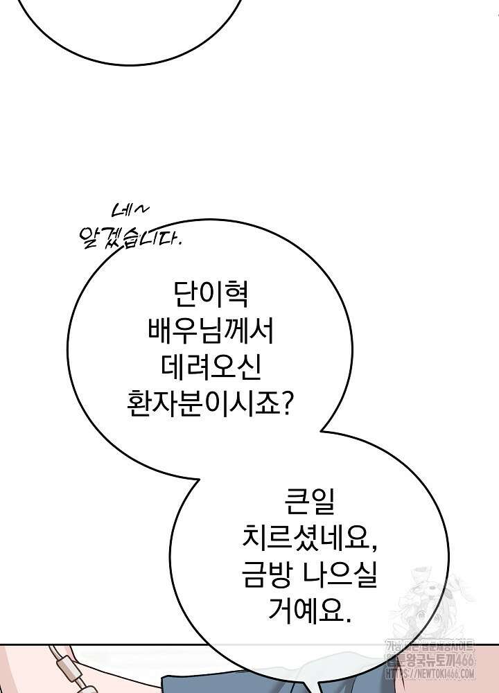 하얀 스캔들 49화 10