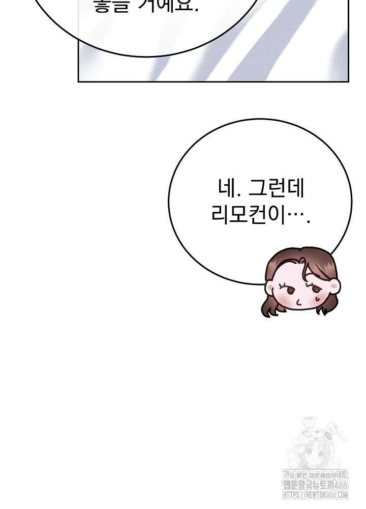 하얀 스캔들 49화 13