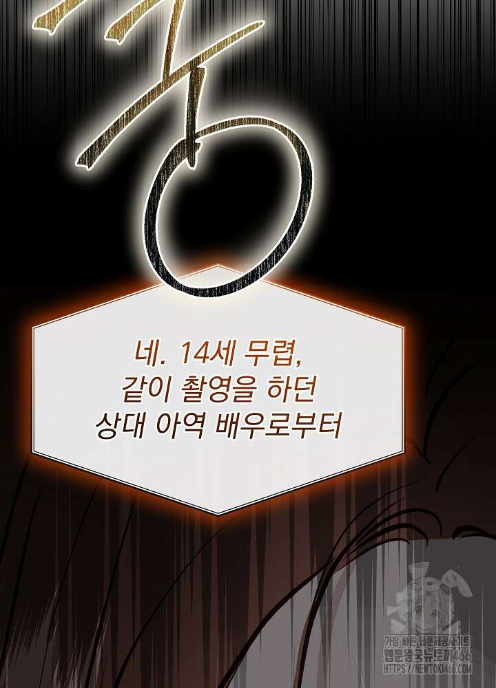 하얀 스캔들 49화 17