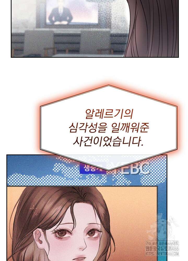 하얀 스캔들 49화 20