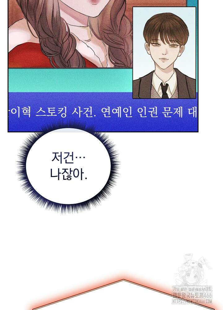 하얀 스캔들 49화 21