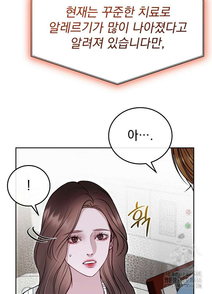하얀 스캔들 49화 22