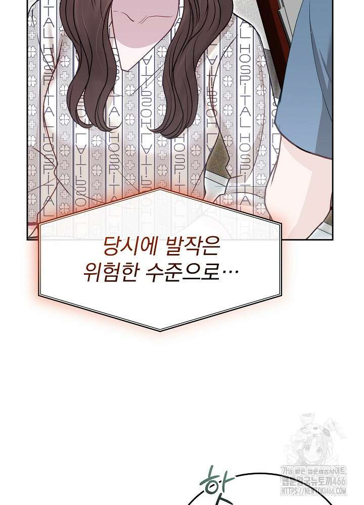 하얀 스캔들 49화 23