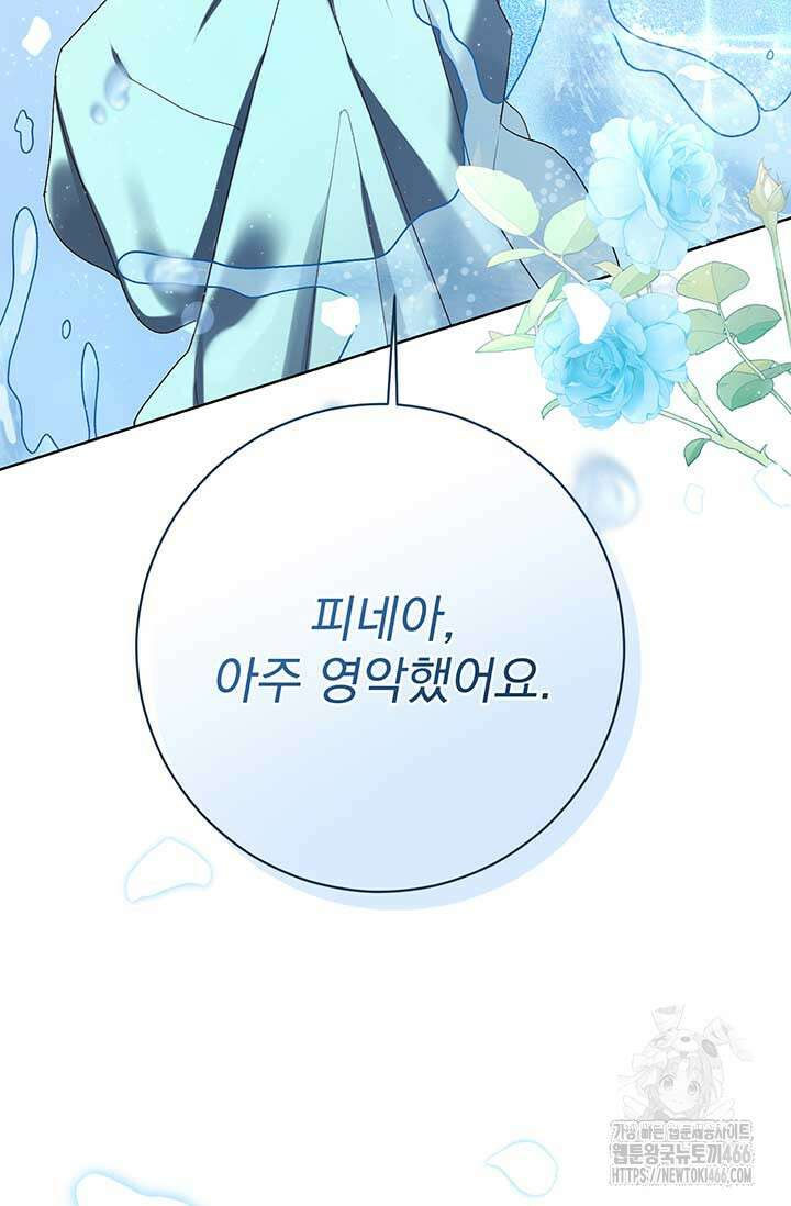 한 줄짜리 영애였을 터 208화 4