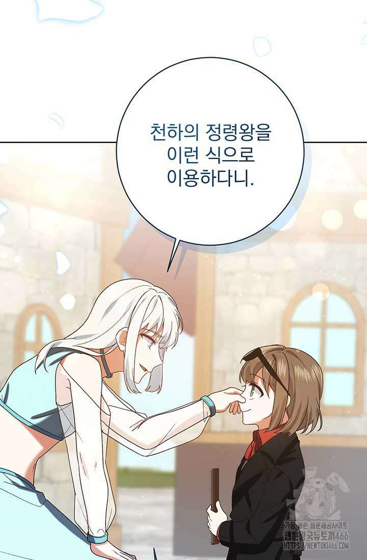 한 줄짜리 영애였을 터 208화 5